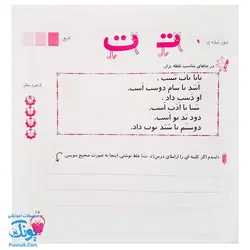 کتاب دفتر املای خلاق دانشمند کوچولو ویژه اول دبستان صیانت