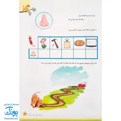 کتاب مهارتهای علوم زیستی و بهداشت پیش دبستانی گراد (با رویکرد ملی مذهبی)