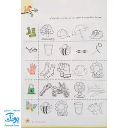 کتاب مهارتهای علوم زیستی و بهداشت پیش دبستانی گراد (با رویکرد ملی مذهبی)