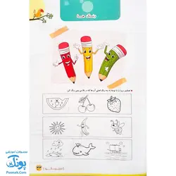 کتاب مهارتهای علوم زیستی و بهداشت پیش دبستانی گراد (با رویکرد ملی مذهبی)