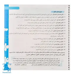 کتاب دفتر املا از اول تا ششم دبستان فنری تاک کتاب