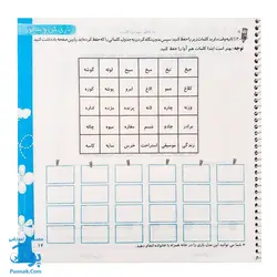 کتاب دفتر املا از اول تا ششم دبستان فنری تاک کتاب