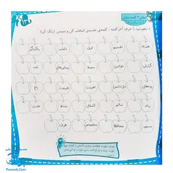 کتاب دفتر املای خلاق دانشمند کوچولو ویژه سوم دبستان صیانت