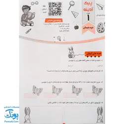 کتاب پیک هفتگی هوشمند دوم دبستانی تاک کتاب (تمام دروس)