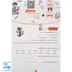 کتاب پیک هفتگی هوشمند دوم دبستانی تاک کتاب (تمام دروس)