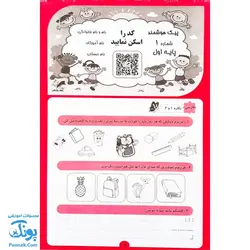 کتاب پیک هفتگی هوشمند اول دبستانی تاک کتاب (تمام دروس)