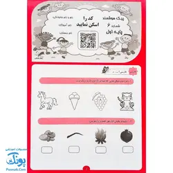 کتاب پیک هفتگی هوشمند اول دبستانی تاک کتاب (تمام دروس)