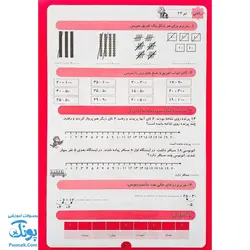 کتاب پیک هفتگی هوشمند اول دبستانی تاک کتاب (تمام دروس)