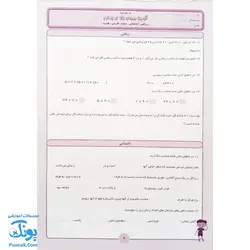 کتاب ارزشیابی جامع ماهیانه چهارم دبستان صیانت