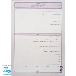 کتاب ارزشیابی جامع ماهیانه چهارم دبستان صیانت