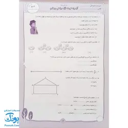 کتاب ارزشیابی جامع ماهیانه چهارم دبستان صیانت