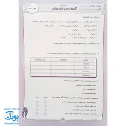 کتاب ارزشیابی جامع ماهیانه چهارم دبستان صیانت