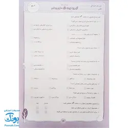 کتاب ارزشیابی جامع ماهیانه چهارم دبستان صیانت