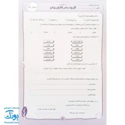 کتاب ارزشیابی جامع ماهیانه چهارم دبستان صیانت