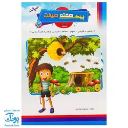 کتاب پیک هفتگی کلاس ششم دبستان صیانت