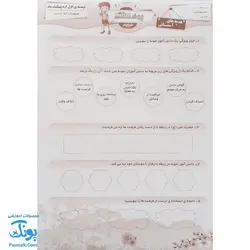 کتاب پیک هفتگی کلاس ششم دبستان صیانت
