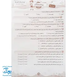 کتاب پیک هفتگی کلاس ششم دبستان صیانت