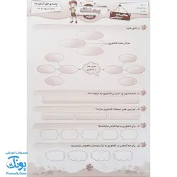 کتاب پیک هفتگی کلاس ششم دبستان صیانت