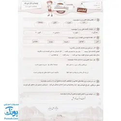 کتاب پیک هفتگی کلاس ششم دبستان صیانت