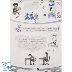 کتاب پیک هفتگی آدینه پیش دبستانی تاک کتاب (تمام دروس)