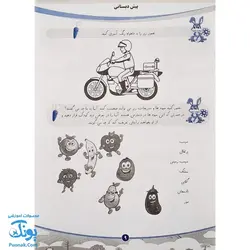 کتاب پیک هفتگی آدینه پیش دبستانی تاک کتاب (تمام دروس)