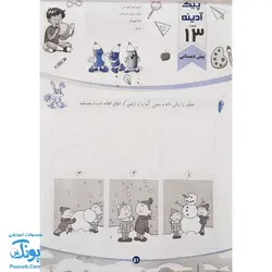 کتاب پیک هفتگی آدینه پیش دبستانی تاک کتاب (تمام دروس)