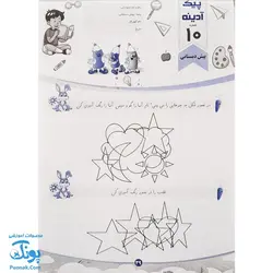 کتاب پیک هفتگی آدینه پیش دبستانی تاک کتاب (تمام دروس)