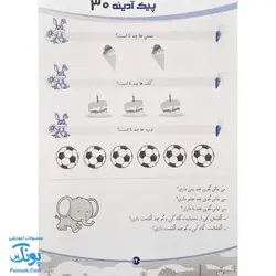 کتاب پیک هفتگی آدینه پیش دبستانی تاک کتاب (تمام دروس)