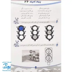 کتاب پیک هفتگی آدینه پیش دبستانی تاک کتاب (تمام دروس)