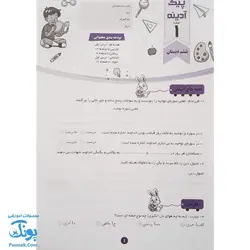 کتاب پیک هفتگی آدینه ششم دبستان تاک کتاب (تمام دروس)