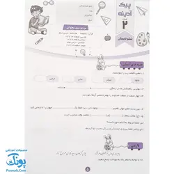 کتاب پیک هفتگی آدینه ششم دبستان تاک کتاب (تمام دروس)