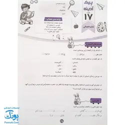 کتاب پیک هفتگی آدینه ششم دبستان تاک کتاب (تمام دروس)