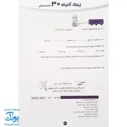 کتاب پیک هفتگی آدینه ششم دبستان تاک کتاب (تمام دروس)