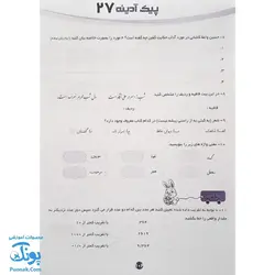 کتاب پیک هفتگی آدینه ششم دبستان تاک کتاب (تمام دروس)