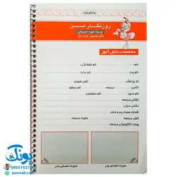 دفتر روزنگار من حسامی (دختر و پسر دفتر ارتباط خانه و مدرسه)