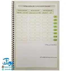 دفتر روزنگار من حسامی (دختر و پسر دفتر ارتباط خانه و مدرسه)