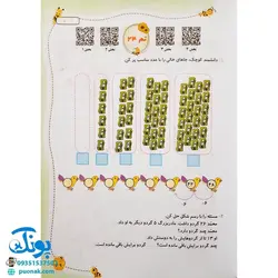 دفتر ریاضی اول دبستان جلد سوم حسامی  همراه با رمزینه های هوشمند QR )