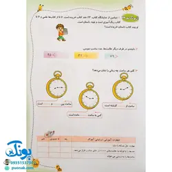 دفتر ریاضی اول دبستان جلد سوم حسامی  همراه با رمزینه های هوشمند QR )