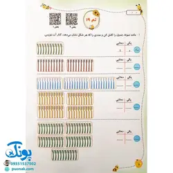 دفتر ریاضی اول دبستان مجموعه ۳ جلدی حسامی (همراه با رمزینه های هوشمند QR)