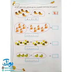 دفتر ریاضی اول دبستان جلد دوم حسامی  همراه با رمزینه های هوشمند QR )