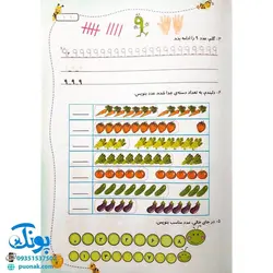 دفتر ریاضی اول دبستان جلد دوم حسامی  همراه با رمزینه های هوشمند QR )