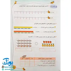 دفتر ریاضی اول دبستان جلد دوم حسامی  همراه با رمزینه های هوشمند QR )