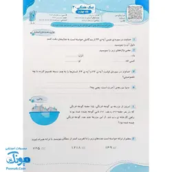 پیک هفتگی چهارم دبستان سلام (فعالیت های پایان هفته به همراه ویدیوهای آموزشی و کد QR)