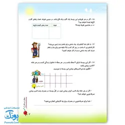 کتاب پیک تابستانه سومی ها آلبالو گیلاس حسامی