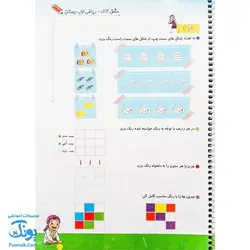 دفتر مشق ریاضی کلاس اول دبستان تاک