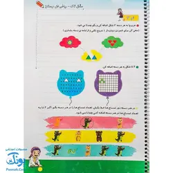 دفتر مشق ریاضی کلاس اول دبستان تاک