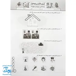 درس آزمون فارسی پایه اول دبستان سلام (به همراه کد QR)