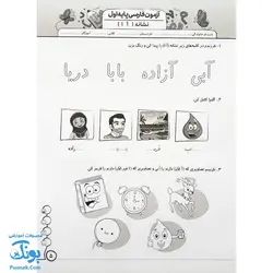 درس آزمون فارسی پایه اول دبستان سلام (به همراه کد QR)