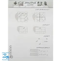 درس آزمون فارسی پایه اول دبستان سلام (به همراه کد QR)