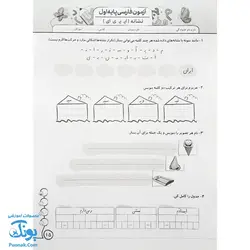 درس آزمون فارسی پایه اول دبستان سلام (به همراه کد QR)